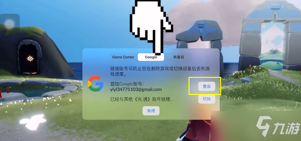 光遇安卓怎么转ios