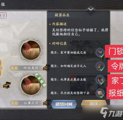 《庆余年》手游命数疑窦丛生任务流程