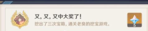 《原神》老臭挖宝游戏怎么玩？老臭挖宝游戏技巧