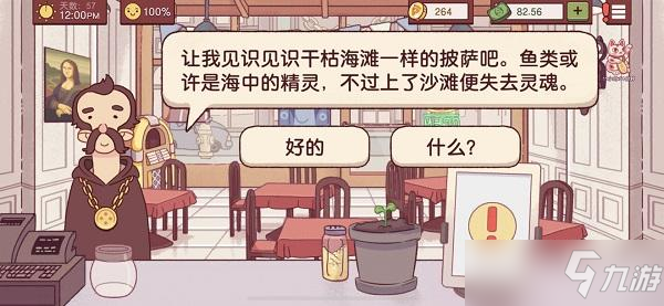 可口的披萨美味的披萨第三章怎么解锁