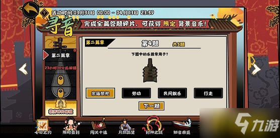 无悔华夏寻音之旅第二篇章问题答案是什么-寻音之旅第二篇章问题答案大全