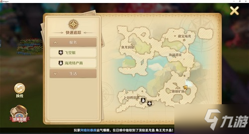 《龙之国物语》卜咕利海湾特产位置一览
