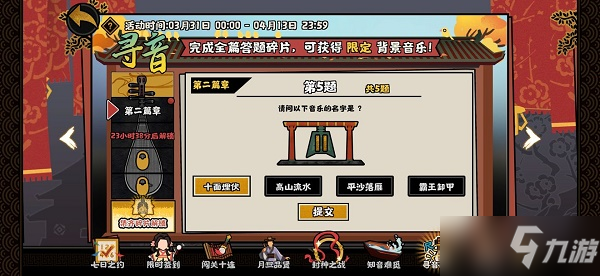 《无悔华夏》寻音之旅第二篇章问题答案一览
