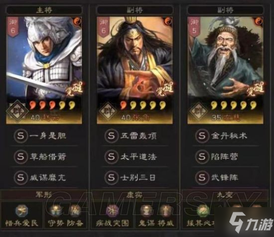 《三国志战略版》群赵云武锋阵群盾阵容分享