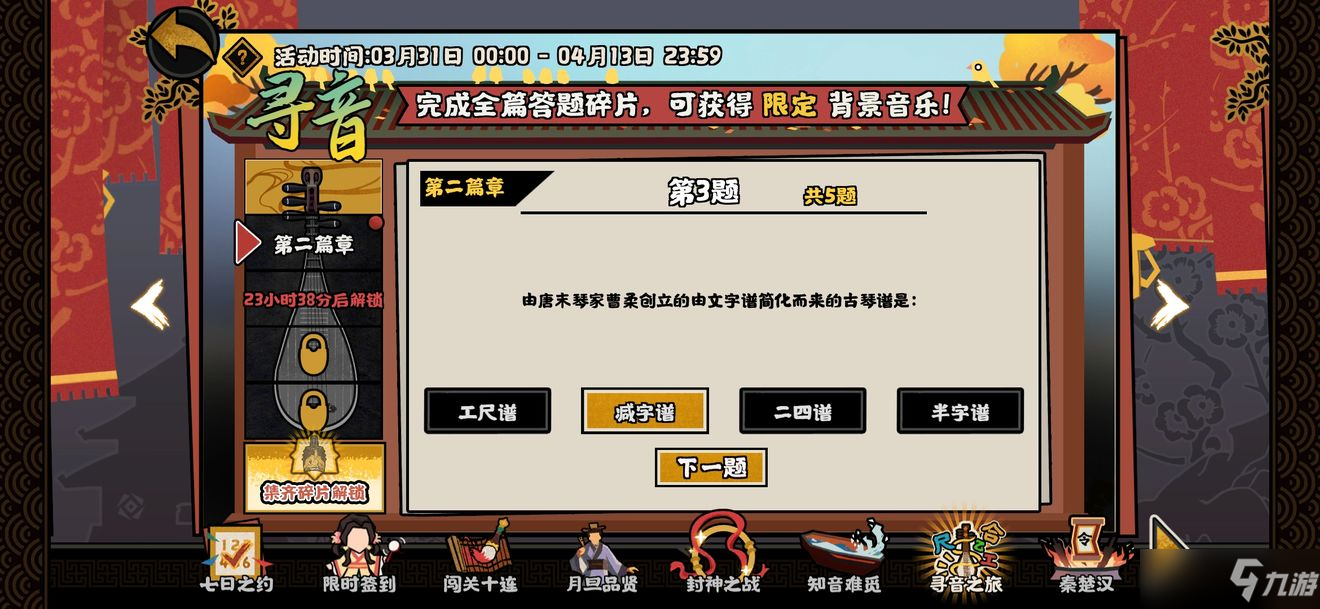 無悔華夏手游巡音第二日答案是什么-巡音第二日答案介紹