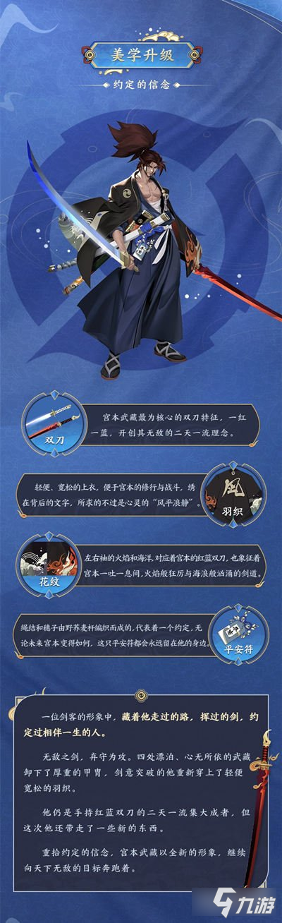 王者榮耀宮本武藏升級后怎么樣 宮本武藏升級介紹