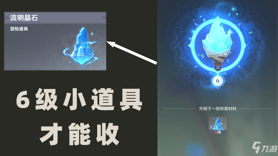 原神6级流明石触媒可收集流明晶石大全
