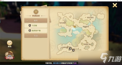 龙之国物语卜咕利海湾特产在哪里