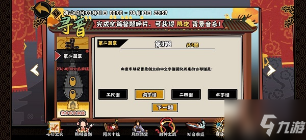 《无悔华夏》寻音之旅第二篇章答案汇总