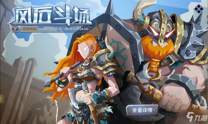 惡魔秘境4月1日更新了什么 4.1英雄競技場模式上線