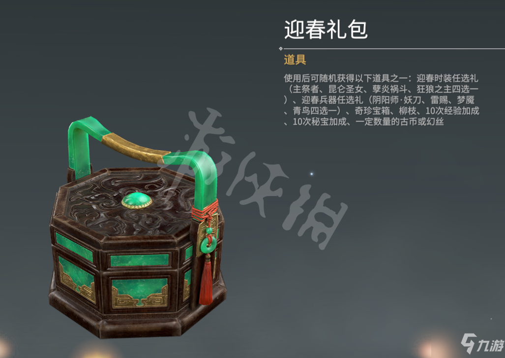 《永劫无间》迎春活动是什么