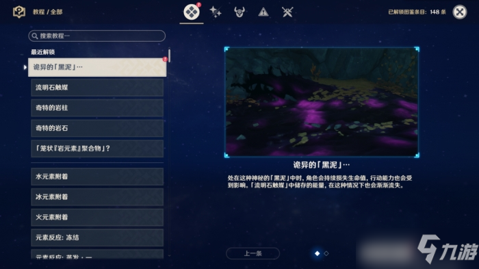 原神方入巨渊初探勘任务攻略
