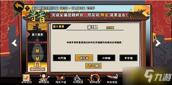 无悔华夏寻音之旅第二篇章问题答案是什么-寻音之旅第二篇章问题答案大全
