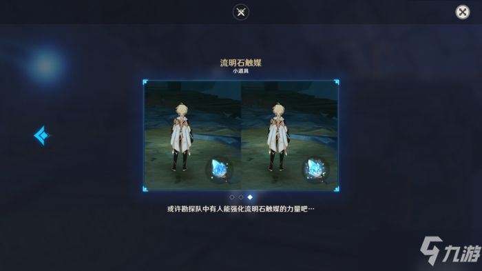 原神方入巨渊初探勘任务攻略