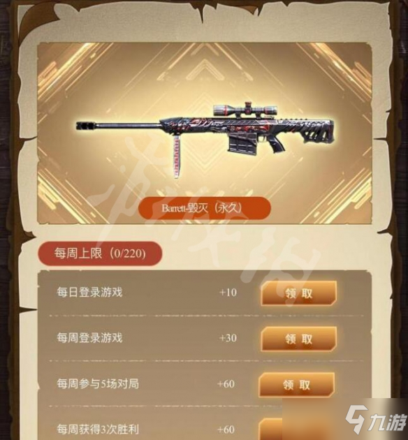 《穿越火线》零元购一共有几把枪？悬赏令奖励介绍