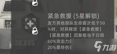 戰(zhàn)爭公約王牌使命盾輔鐵桶隊陣容怎么玩 鐵桶隊陣容教學