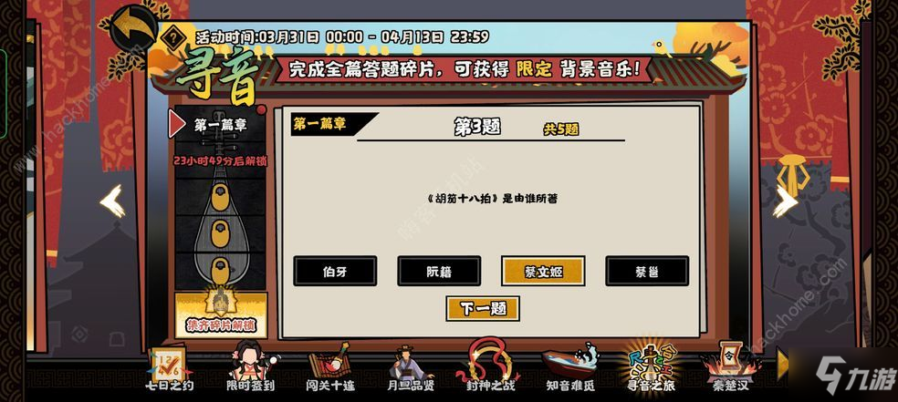 无悔华夏寻音之旅答案大全 寻音答案全篇章汇总