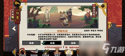 《无悔华夏》渔樵问答问题答案详解