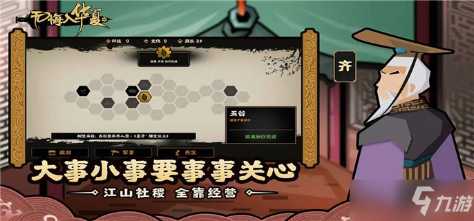 《无悔华夏》三皇五帝名臣巡游名臣装备一览 手游三皇五帝名臣装备在哪里刷