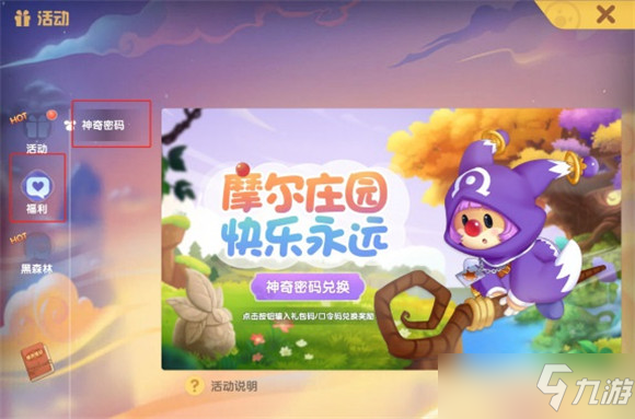 摩尔庄园手游4.1神奇密码2022（摩尔庄园手游4.1神奇密码2022）