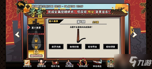 《无悔华夏》寻音之旅第二篇章问题答案一览
