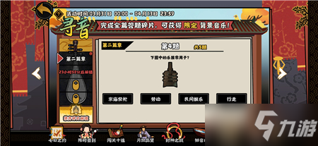 无悔华夏寻音之旅第二篇章答案是什么 寻音之旅第二篇答案