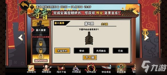 《无悔华夏》寻音之旅第二篇答案分享 寻音第二天答案是什么