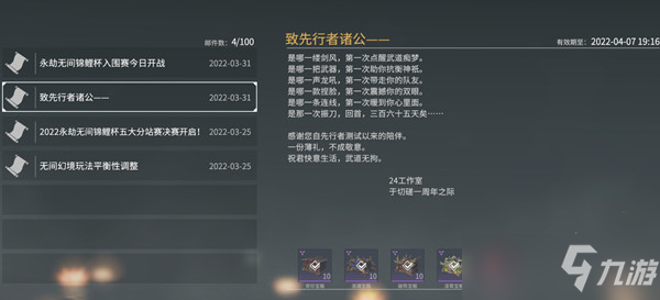 永劫无间致先行者诸公邮件在哪领取（致先行者诸公奖励领取攻略）