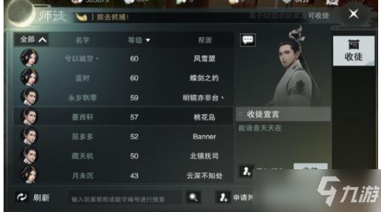 《楚留香手游》如何收徒弟？收徒弟方法介绍