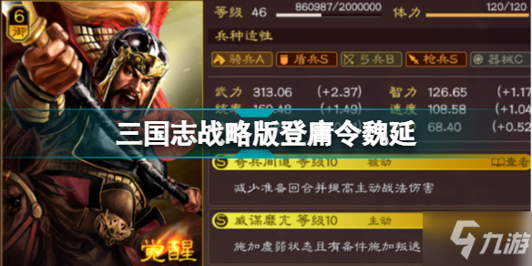 三国志战略版群魏延阵容推荐 登庸令魏延适合什么阵容