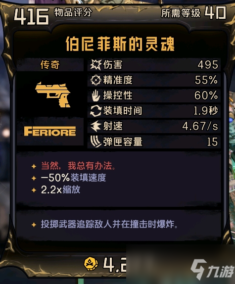 《小缇娜的奇幻之地》传奇伯尼菲斯的灵魂属性及红字效果介绍