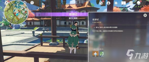 原神岩游记委托任务攻略