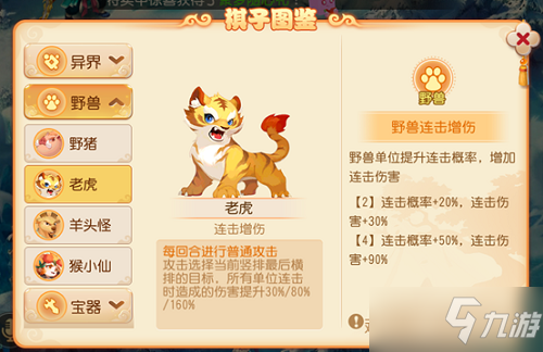 《梦幻西游》手游长安之弈老虎打法攻略