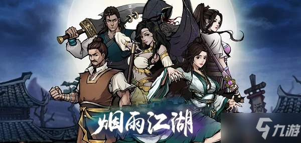 《烟雨江湖》丹青心得获得方法介绍