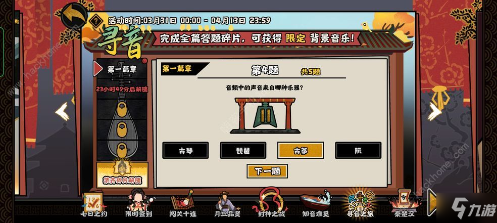 无悔华夏寻音之旅答案大全 寻音答案全篇章汇总
