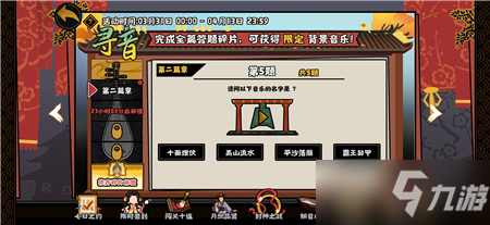 无悔华夏寻音之旅第二篇章答案是什么 寻音之旅第二篇答案
