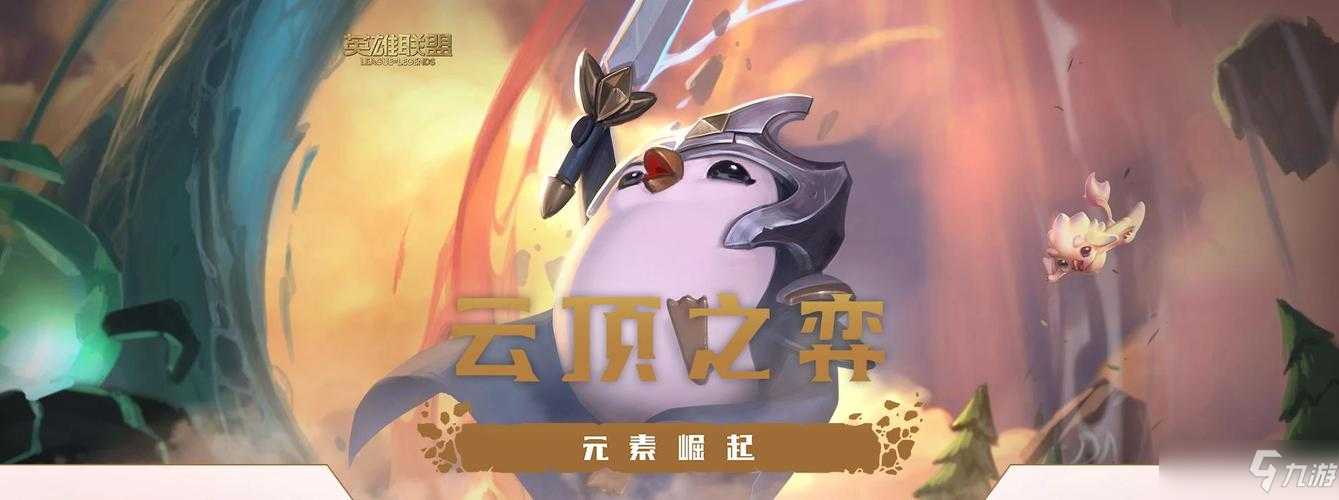 云顶之弈好事成双效果是什么？好事成双效果机制说明[多图]