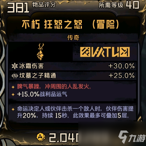 《小缇娜的奇幻之地》传奇狂怒之怒属性效果介绍