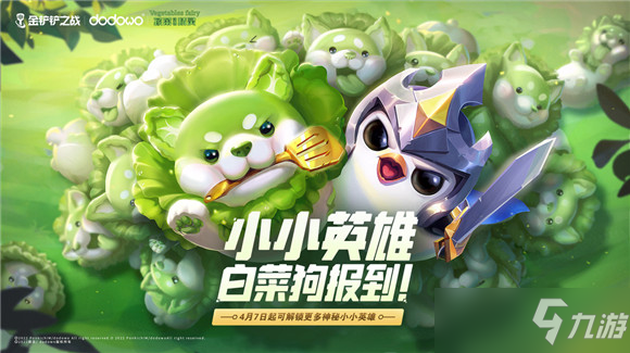 《金铲铲之战》菜狗获得攻略大全
