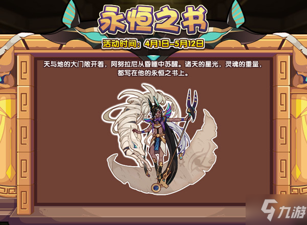 永恒之书活动规则说明 洛克王国永恒之书活动攻略大全