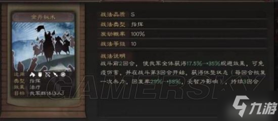 《三国志战略版》群赵云武锋阵群盾阵容分享