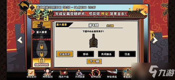 《无悔华夏》寻音之旅第二篇章问题答案一览