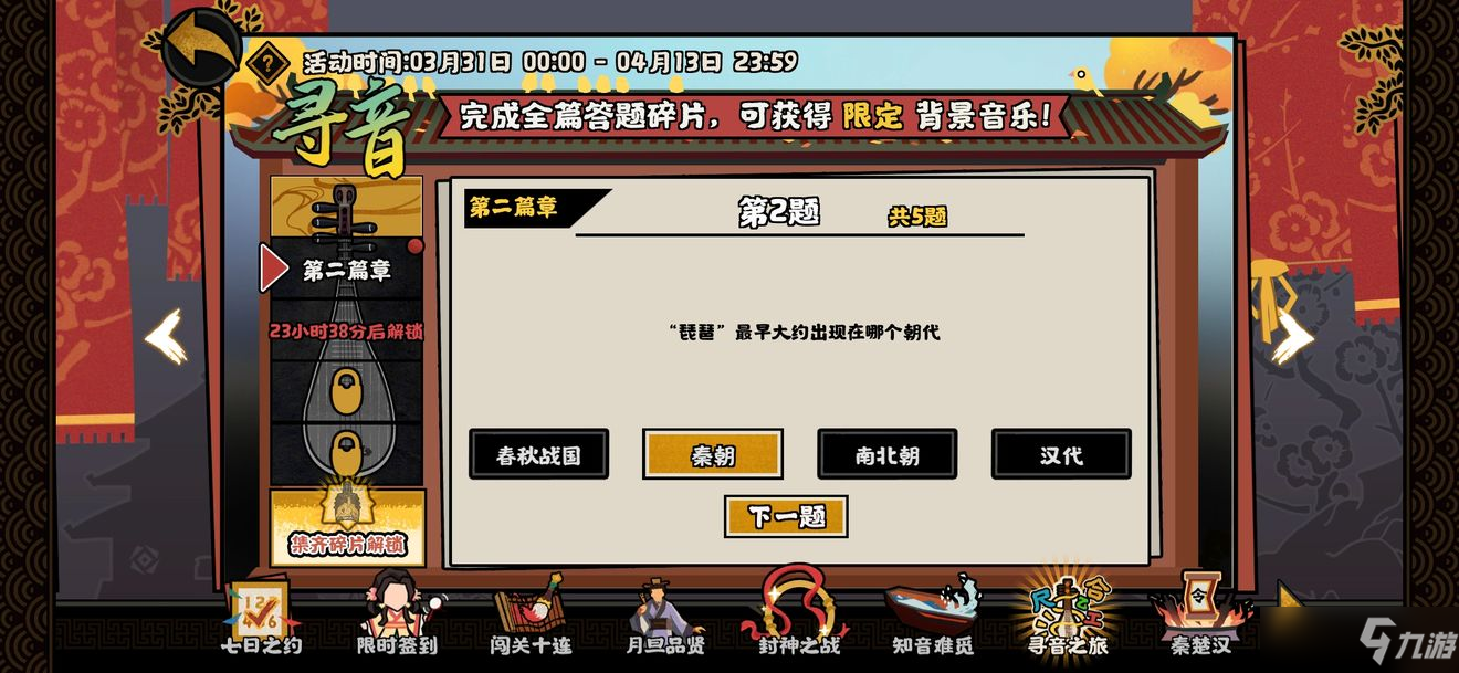 無悔華夏手游巡音第二日答案是什么-巡音第二日答案介紹