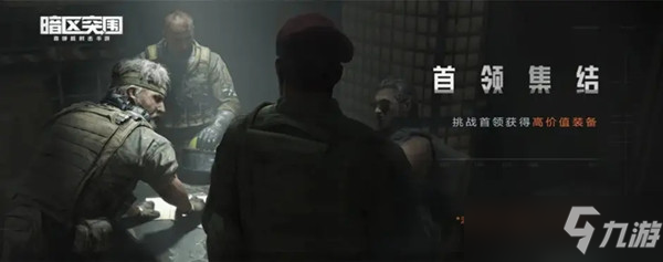 暗区突围特殊通行证有什么用（首领集结活动特殊通行证使用方法）