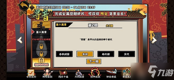 《无悔华夏》寻音之旅第二篇章问题答案一览