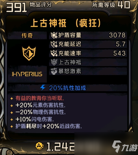 《小缇娜的奇幻之地》传奇上古神祇属性效果介绍