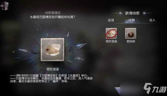 第五人格水晶宫蜡像馆锁密码是多少 水晶宫锁密码答案分享