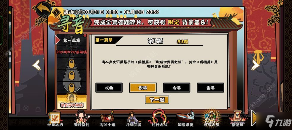 无悔华夏寻音之旅答案大全 寻音答案全篇章汇总