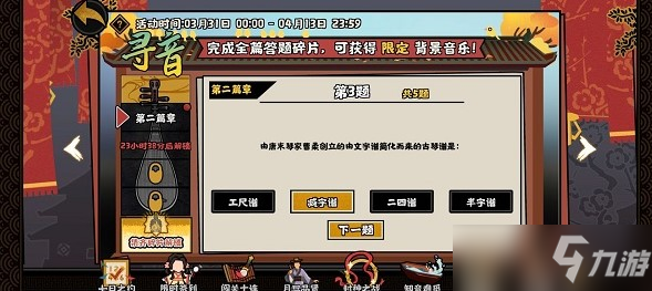 《无悔华夏》寻音之旅第二篇章对应答案一览
