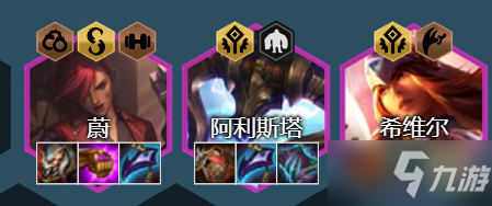 《云顶之弈手游》特效流希维尔阵容攻略 12.6海克斯希维尔怎么玩
